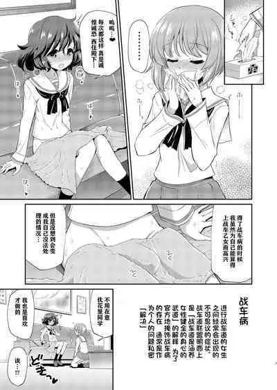 Yukari-san! Sore Watashi ga Osewa shimasu! | 优花里同学!交给我吧!