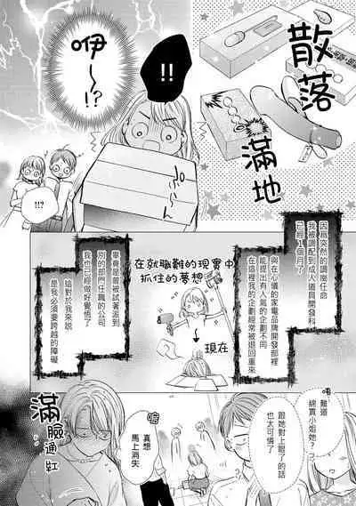 hiraite misete? Naka made zenbu. Toshiue osananajimi no aibu wa hageshikute yasashī | 敞開讓我看看吧？包括裡面的全部。年上竹馬的愛撫既激烈又溫柔 1-3
