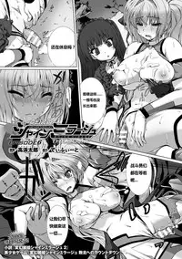 [Takahama Tarou] Hengen Souki Shine Mirage THE COMIC EPISODE2-6 [Chinese] [痘痘大小姐] [Digital]