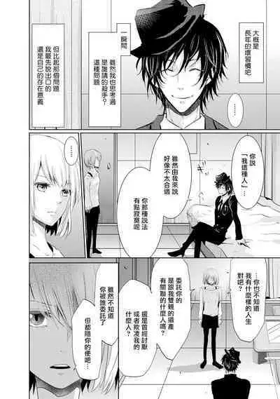 [Narusawa Kio] Mottomo Yasashii Koroshikata - The most gentle how to kill.  | 最溫柔的殺人方法 1-4 [Chinese] [莉赛特汉化组]