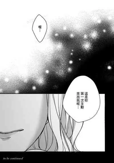 [Shichigatsu Motomi]  Sonna Kao shite, Sasotteru? ~Dekiai Shachou to Migawari Omiaikekkon!?~ 1-10| 這種表情，在誘惑我嗎？~溺愛社長和替身相親結婚！？ [Chinese] [拾荒者汉化组]