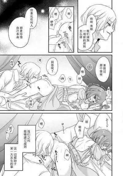 [tsugumi] Kawaii Boku no Mia Tennen Kizoku-sama no Aisare Maid | 我可愛的米婭 為天然貴族所愛的女僕 1-5 [Chinese] [莉赛特汉化组]