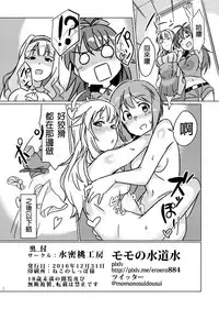 [Suimitsutou Koubou (Momo no Suidousui)] Yuki Chinpo - Futanari Yukiho to Neteta Miki (THE iDOLM@STER) [Chinese] [Digital]