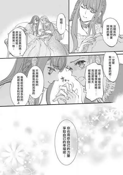 [DUO BRAND.  Yuhara teiru] Purinsesu ringu haritsuke-tō no ōse | 公主·戒指 磔刑塔的幽會 Ch. 1-2 [Chinese] [莉赛特汉化组]