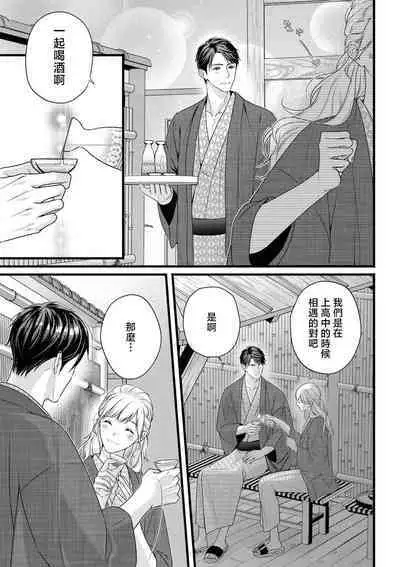 dekiai uedingu puran 'suki' tte iu made koi wa o azuke | 溺爱婚礼计划   直到说出「喜欢」为止 恋爱将暂且保留