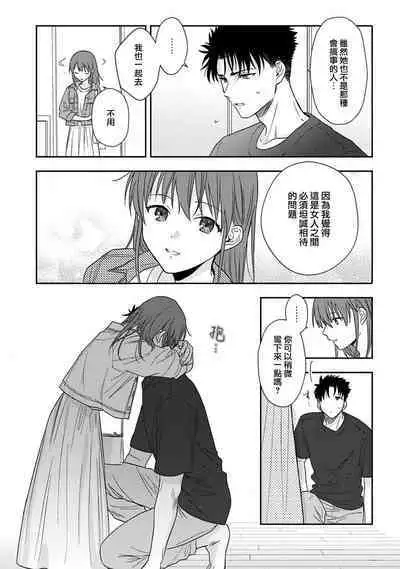 [Na mo naki] Ore ga on'na ni shite yaru yo ~ toshiue kareshi wa, ueteōkami ni naru?~ | 让我将你变成女人吧～年上男友，化身饥渴大野狼？～ 1-8 [Chinese] [莉赛特汉化组]