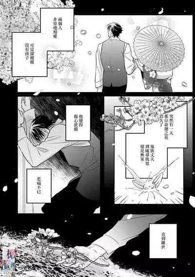 [Sassa Man] Oni no Hana Sagashi 1-7 | 鬼之花寻记~01-07话 [Chinese] [橄榄汉化组] [Digital]