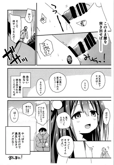 Tsuugakuro no Roshutsukyou