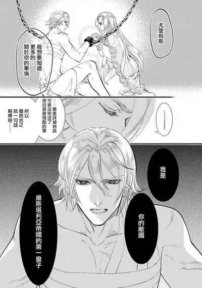 [DUO BRAND.  Yuhara teiru] Purinsesu ringu haritsuke-tō no ōse | 公主·戒指 磔刑塔的幽會 Ch. 1-4 end [Chinese] [莉赛特汉化组]