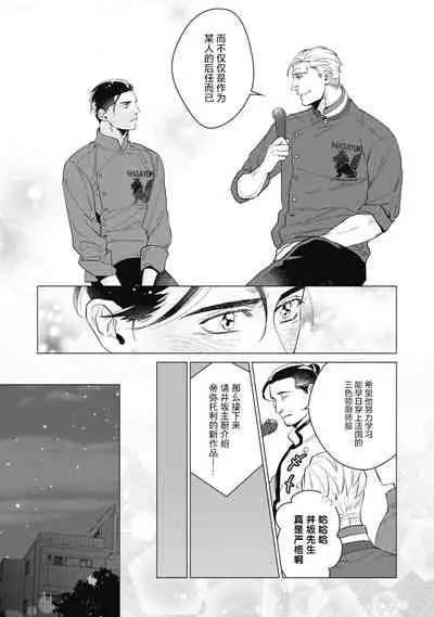 Bitter Porn Chocolatier | 可可涩苦却入人心 Ch. 1-5 + 最终话+番外