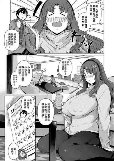 [Kuronomiki] Takamine-ke no Ichirinka ~gypsophila~ (COMIC ExE 27) [Chinese] [漢化組漢化組×我尻故我在] [Digital]
