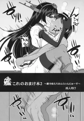 [Unyarara Daihanten (Mabuchoko_m)] KanColle no Kaijou Genteibon (Kantai Collection -KanColle-) [Digital]