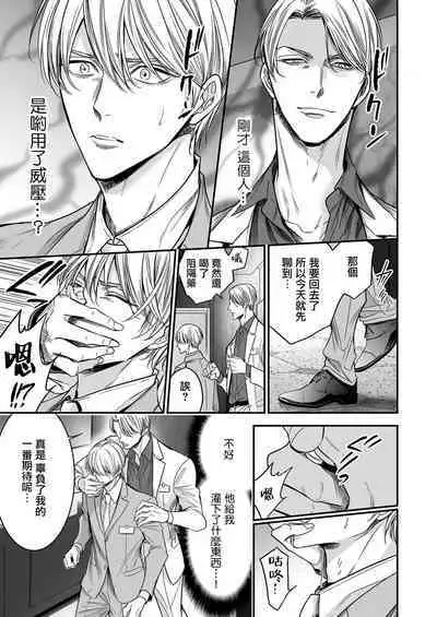 anta wa ore no omegadaro | 你是我的Omega吧 1-5