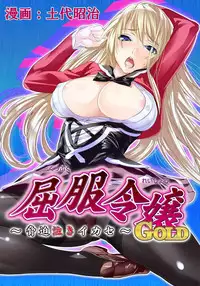 [Dodai Shouji] Kuppuku Reijou GOLD ~Kyouhaku Naki Ikase~ Ch. 2 Blond no Rakuin, Iinari Seigangu to Natta Joshikousei [English] [Digital]