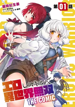 Eroi Sukiru de Isekai Muso 1