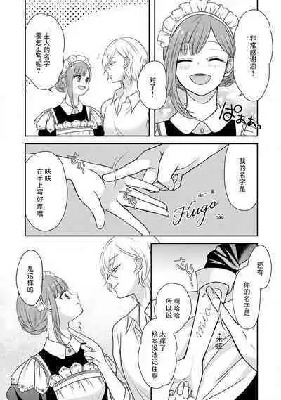 [tsugumi] Kawaii Boku no Mia Tennen Kizoku-sama no Aisare Maid | 我可愛的米婭 為天然貴族所愛的女僕 1-5 [Chinese] [莉赛特汉化组]
