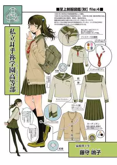 Seifuku Shijou Shugi