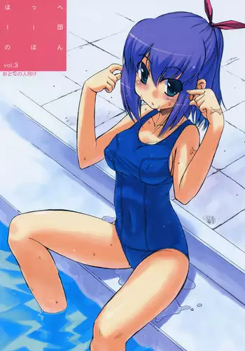 (C75) [チャリンコ狐 (八重樫南)] HOH本 (涼宮ハルヒの憂鬱)