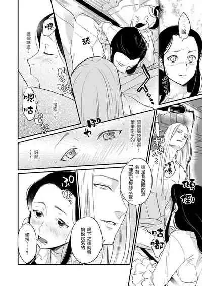 Oeyama suimutan utsukushiki oni no toraware hime | 大江山醉夢逸話 美麗的鬼與被囚禁的公主 Ch. 1-5