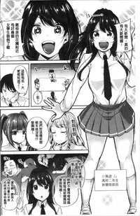 [Sendou Hachi] Kowashite Asobo Tomodachiippai | 崩壞調教性遊戲 親朋好友一起下海 [Chinese]