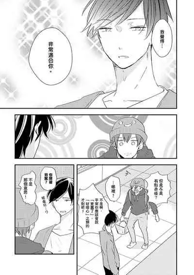Kono koi bazurimasu ka? | 这种配对真的会爆红吗？