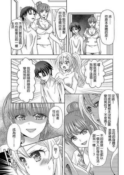 [Marialite] Ore ga Watashi ni Naru Tame no Biyou Salon 2 | 讓他成為她的美容院 第二話 [Chinese] 【洛基醬】