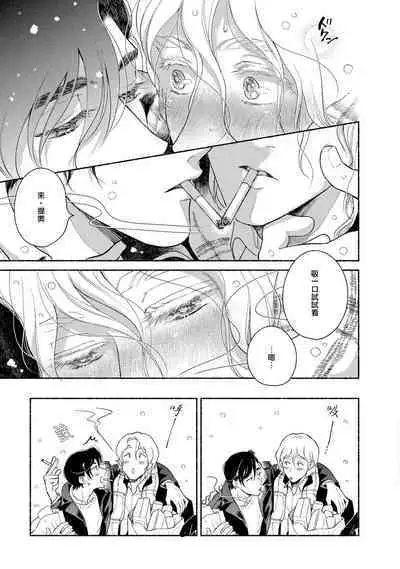 Rumspringa no Joukei | 徘徊期少年 Ch. 1-4