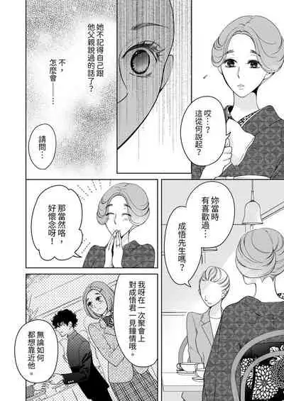 将妳的一切全部拥入怀中~交往0日、立刻结婚！？~  01-25 Chinese [拾荒者汉化组]