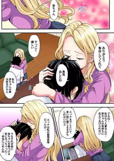ギャルママとパコパコSEX～人妻の超絶テクにマジイキ絶頂！第1~23話