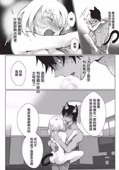 Kuroneko Kareshi〜Hatsujyouki Kemono no Zetsurinn H ni Gocyui！！～  | 黑猫男友～请注意发情期野兽带来的绝顶h！！～ Ch.1-3