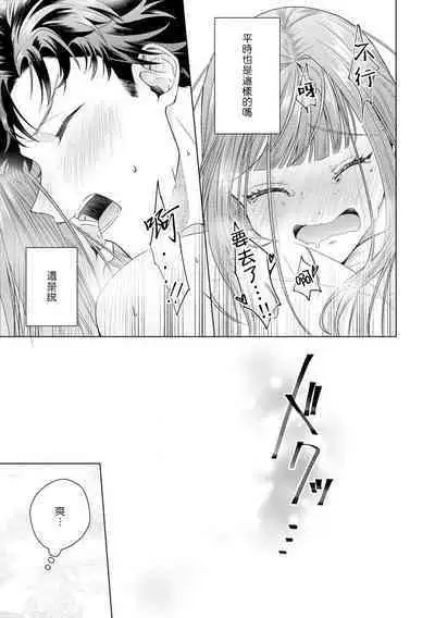 [Usui Mayo] Yuunou Engineer ni wa Ura no Kao ga Aru Watashi o Kaihatsu suru Dekiai Step | 能干程序员隐藏的一面 把我“开发”的溺爱步骤 1-5 [Chinese] [莉赛特汉化组]