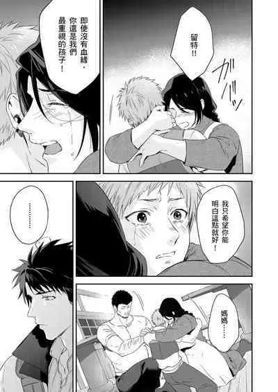 Shusendo Kishi ga Ore o Nakaseyou to Shiteimasu | 守財奴騎士對惹我哭感到樂在其中 Ch. 1-15
