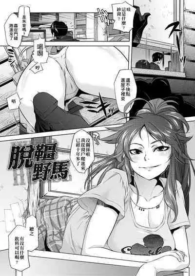 Tsurimesu | 傲慾女子