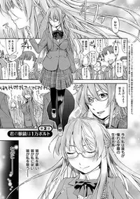 [Satsuki Mikazu] Kimi no Megane wa 1-man Volt! Tokusouban [Digital]
