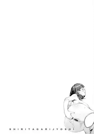 Shiritagari Jyoshi | 엉덩이고픈 여자