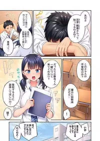 Hiki komori no kuse shite, ero i Karada ni sodatsu na yo ~ ore shika shiranai osananajimi no mesu no kao 1