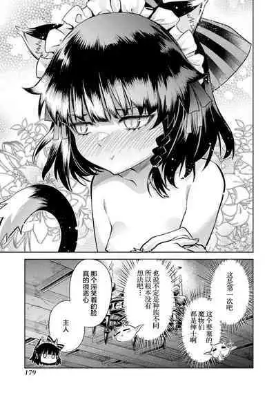 [Inashita Shinai, Seiji] Tensei Shitara Joban de Shinu Naka Boss Datta - Heroine Kenzokuka de Ikinokoru 1 | 转生为初期就死掉的中boss~将女主人公眷属化来活下来~  第一卷 [Chinese] [75e1d685个人汉化]