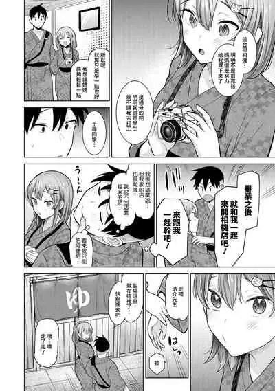 [Azuse] SotsuAl Cameraman to shite Ichinenkan Joshikou no Event e Doukou Suru Koto ni Natta Hanashi Ch. 1-14 [Chinese] [裸單騎漢化]