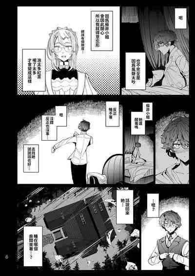 [Metro Notes (Tsumetoro)] Shinshi Tsuki Maid no Sophie-san 1~8 | 貼身女僕蘇菲 1~8 [本本力學實驗室] [Decensored] [Digital]