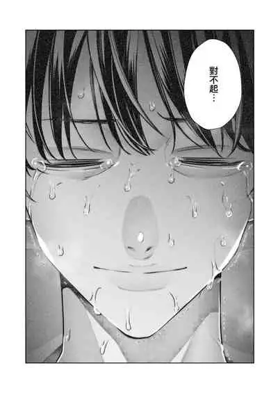[September (Sanku)] Boku wa Tsuma ga Netorare Nando mo Ikasareru Sugata o Mitsuzuketa. 2 | 我就這麼一直看著妻子給我戴綠帽子還不停高潮的樣子。2 [Chinese] [兔司姬漢化組]
