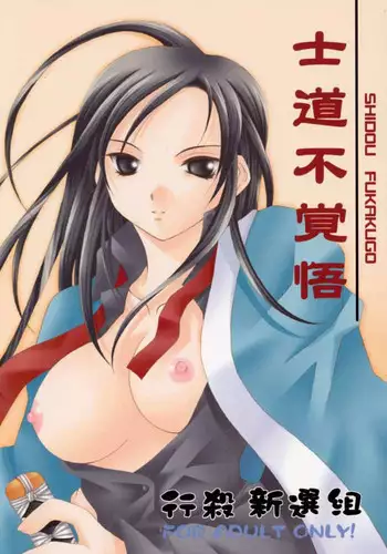 [BABY MANIACS (Morinaga Chiyoko)] Baby Maniacs 01 (Gyousatsu Shinsengumi)