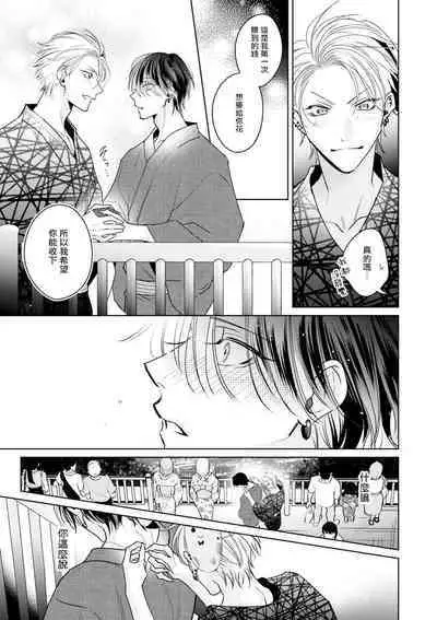 Densetsu no Yarichin VS Teppeki no Shiriana | 传说级炮王vs铁壁屁眼 恋人篇 Ch. 06-10