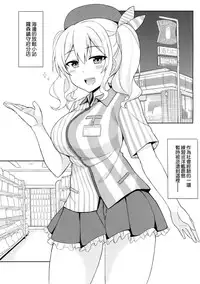 (COMIC1☆10) [Kaki no Tane (Summer)] Shinya no Lawson de Kashima to Ikenaikoto Shimasenka (Kantai Collection -KanColle-) [Chinese] [空気系☆漢化]