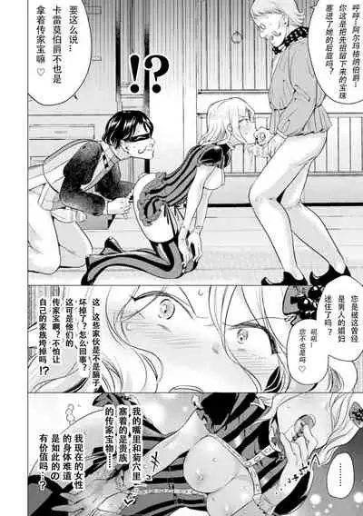 [Tokiwa Yutaka] Chinpou ni Ai o Komete (2D Comic Magazine TS Kyousei Shoufu Nyotaika Baishun de Hameiki Chuudoku! Vol. 1) [Chinese] [观星能治颈椎病个人渣翻] [Digital]