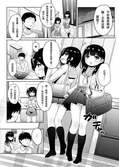 [Kakurenbo (Tamatanuki)] Tomodachi no Otou-san to Naisho de Kozukuri Shichaimashita[Chinese] [童田明治快变贫乳汉化组]