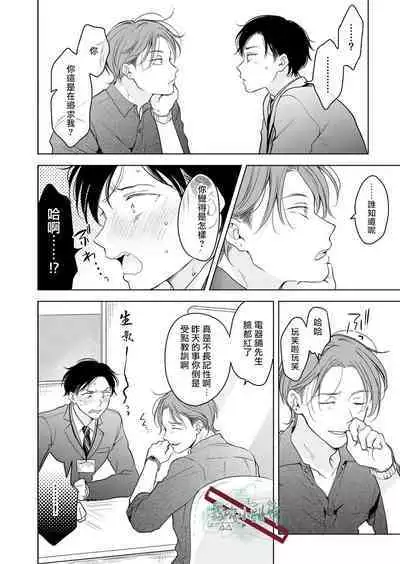 [Tanakamori Yokota] Suki ni Nanka Naranai | 我才不會喜歡你 [Chinese] [霧吹弥生漢化组] [Digital]