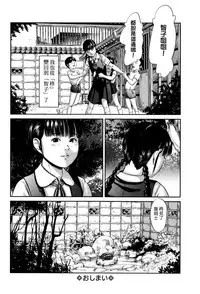 [Shinjima Saki] Hiiragi (MasqueraDead) [Chinese] [虎斑木菟漢化]