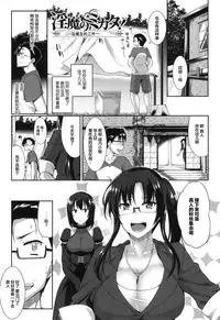 [Fue] Inma no Mikata! Ch. 1-5  [Chinese] [丧尸汉化]