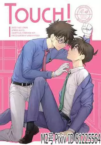 TOUCH!