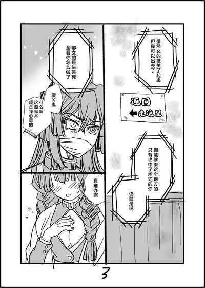 Misshitsu Ganbou | 密室愿望